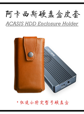 适用于阿卡西斯ACASIS硬盘盒TBU405 Pro Air风扇版硬盘皮套皮护套