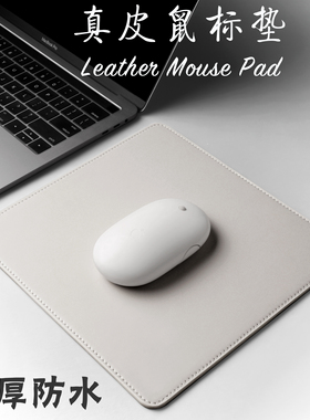 choiyomi鼠标垫牛皮加厚防滑苹果鼠标简约防水办公时尚小号真皮垫