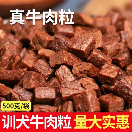 狗狗零食牛肉粒500g牛肉条棒泰迪金毛营养训练奖励肉干宠物大礼包