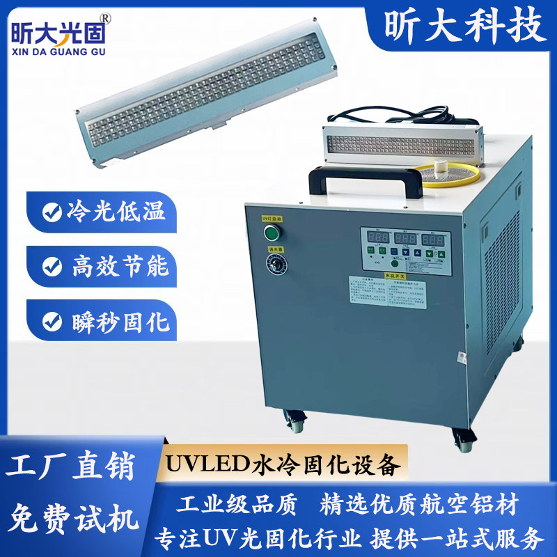 uv油墨固化灯亚克力贴合大功率水冷LED固化机丝印滴塑紫外固化灯