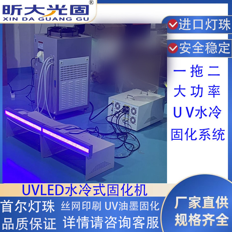 UV油墨胶水固化丝网印刷印铁亚克力贴合大功率水冷紫外线固化机