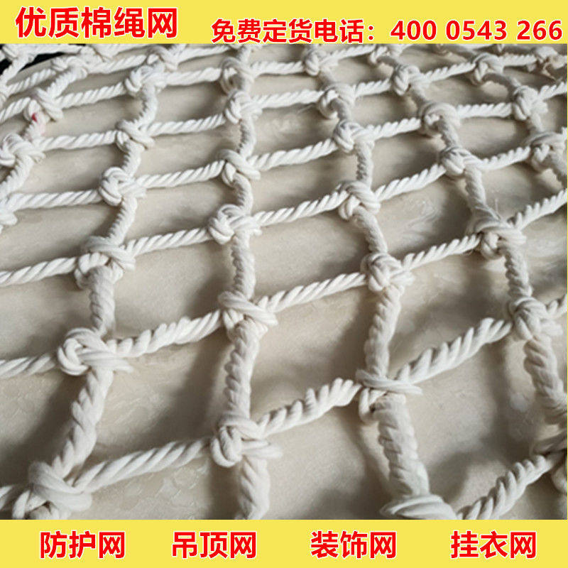 棉绳网纯棉装饰编织网安全网白色棉线绳网吊顶网挂衣网楼梯防护网