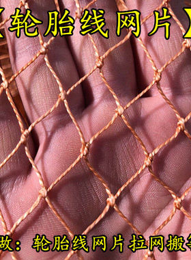 定做轮胎线网片拉网拖网网箱搬筝网抬网车胎线大力马渔网片