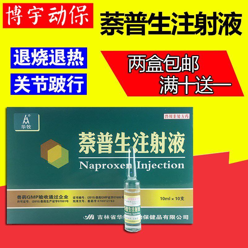 Veterinary medicine naproxen injection Injection Sheep Livestock Fever Bring down a fever joint Limp Analgesic quality goodsin the 3C Digital Accessories, Cell Phone Accessories , Phone holder/Mobile phone holder  category - from Buy2taobao.com to provide professional Taobao agent buy service