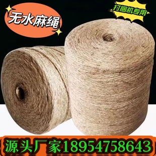 打捆机专用麻绳小麦玉米秸秆圆捆机打包绳天然植物纤维三股麻绳