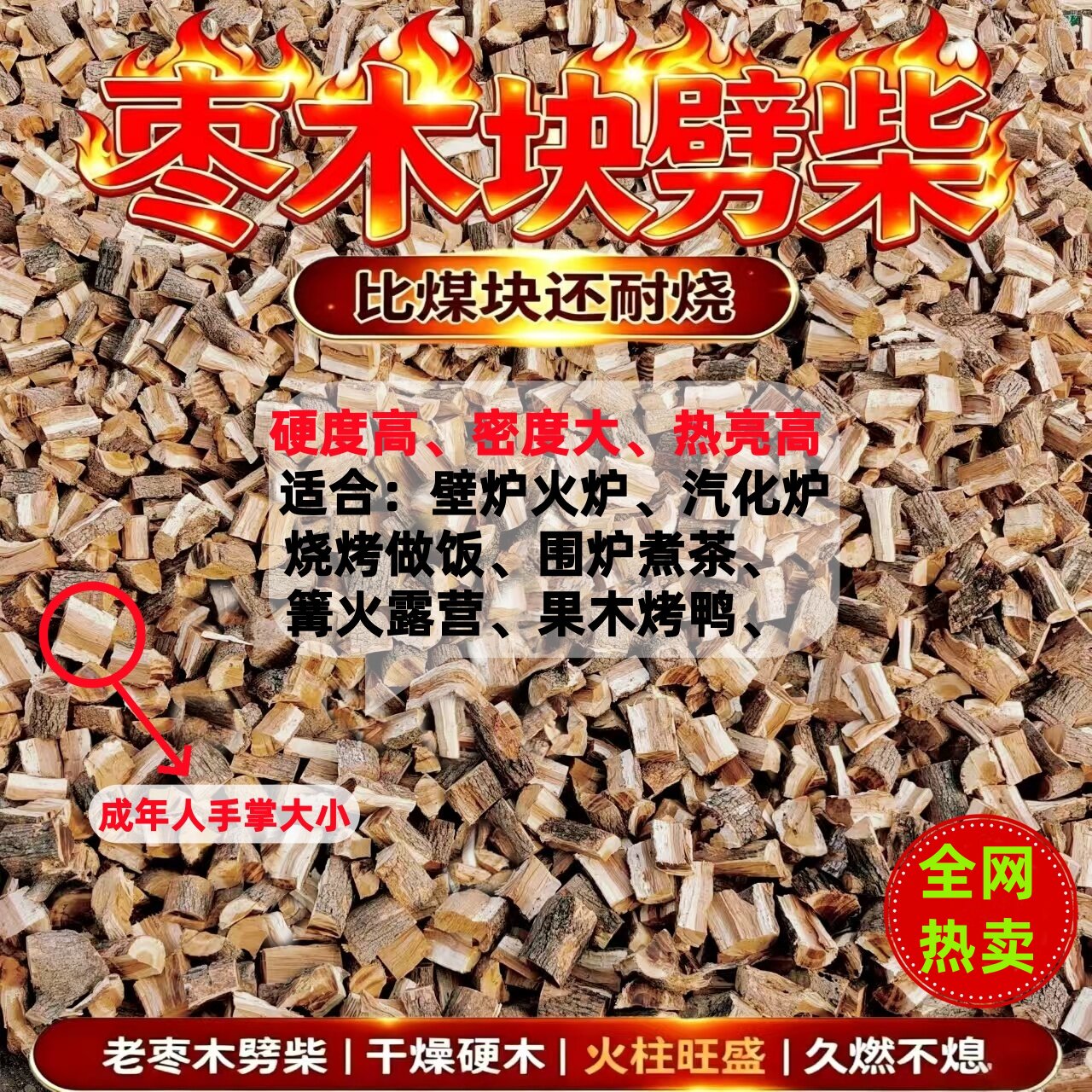 枣木劈柴户外烧烤野炊露营篝火干柴烤肉火炉壁炉烤鸭耐烧少烟取暖