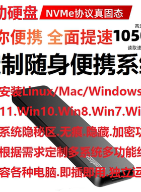 WTG固态硬盘定制随身便携无痕系统USB电脑Linux/Mac/WindowsToGo