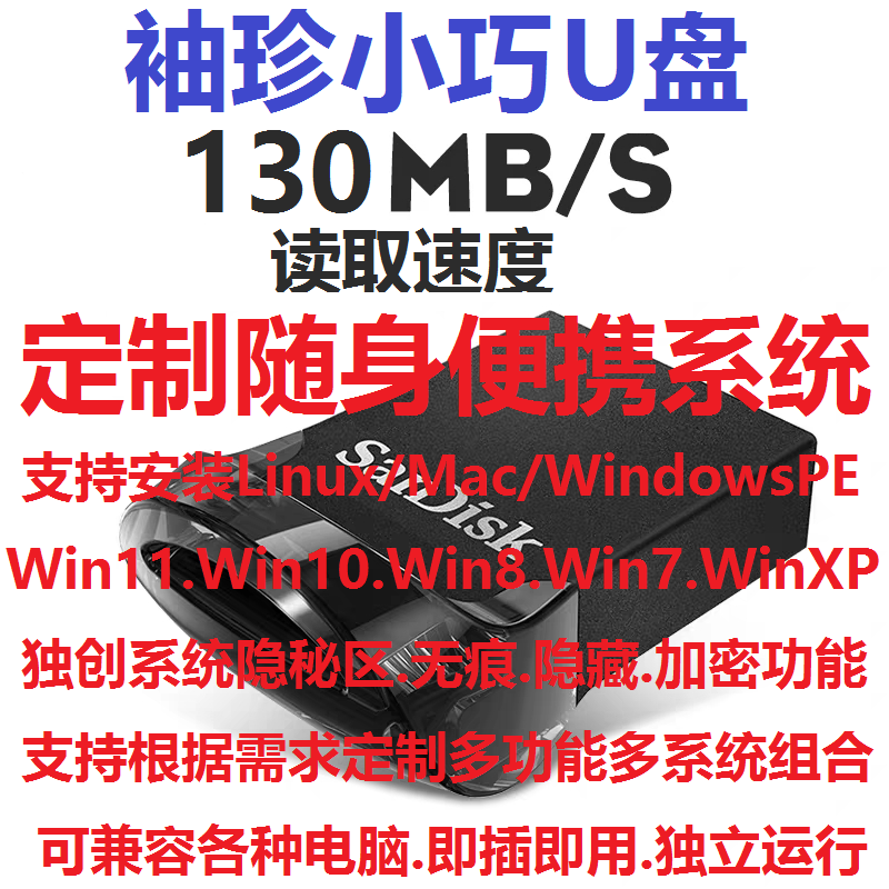 迷你U盘定制windows to go隐秘无痕WTG系统笔记本USB随身口袋便携