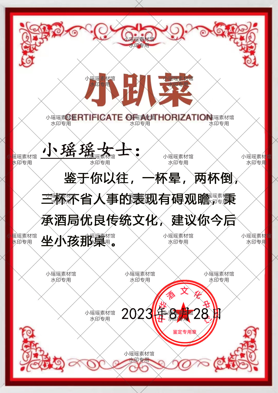 抖音直播微信朋友圈整蛊小趴菜退出酒场psd源文件设计模板素材