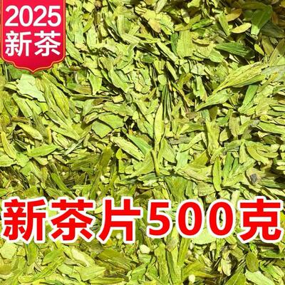 【2025】新茶叶明前浙江龙井43品种碎茶片龙井高碎茶片嫩芽绿茶