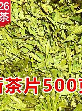 【一斤】2026新茶明前龙井43茶片碎片新茶高碎豆香浓香耐泡型