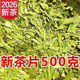 【一斤】2026新茶明前龙井43茶片碎片新茶高碎豆香浓香耐泡型