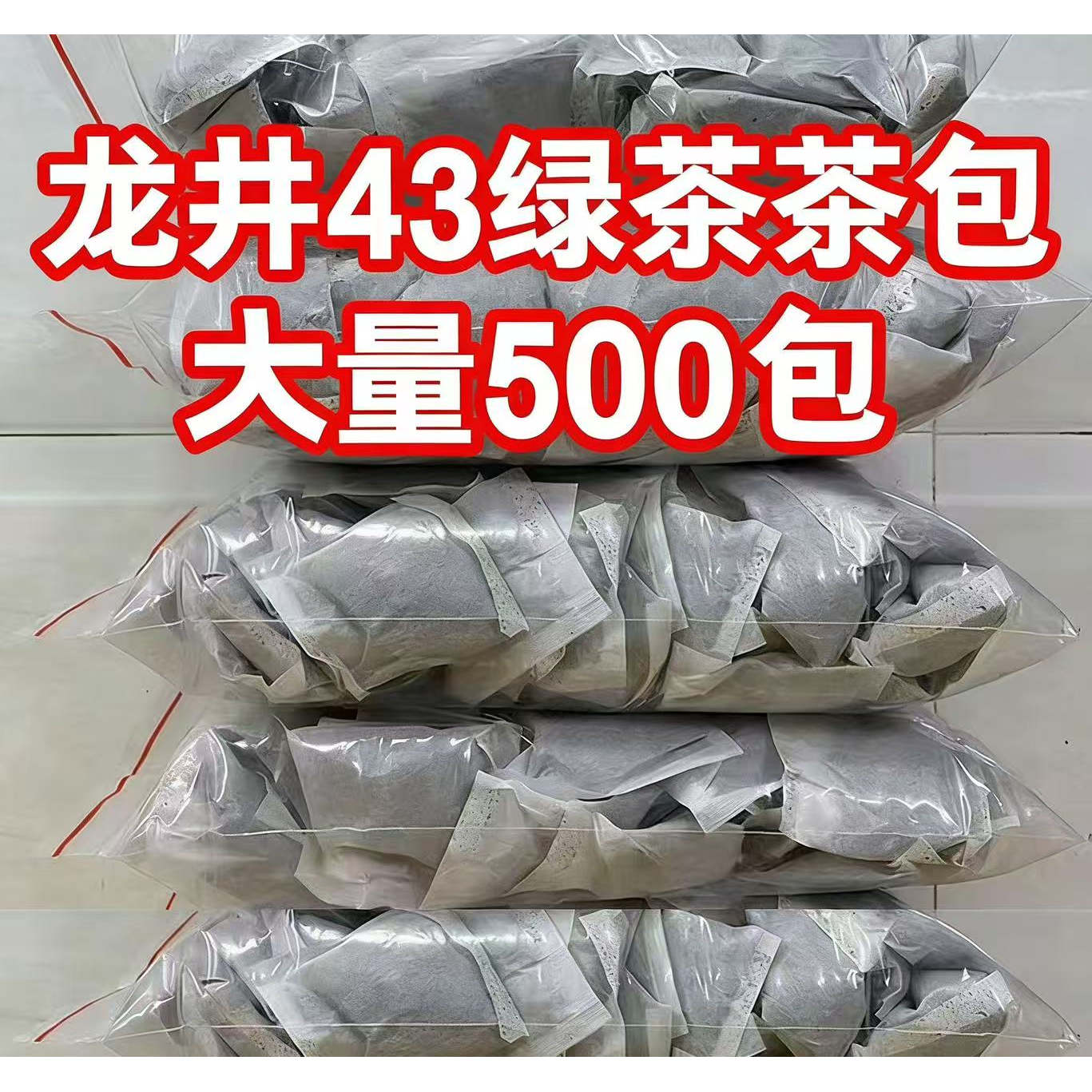 【大份量】龙井43绿茶茶包新茶特色产区绿茶