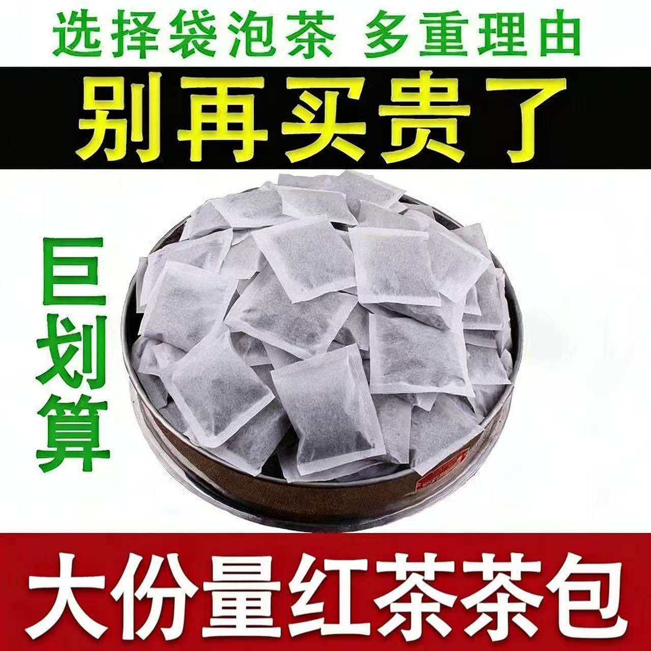 【500包红茶小包装】茶叶独立包装小袋奶茶店酒店餐饮商用茶包,茶,特色产区红茶,淘宝优惠券,粉丝福利购,淘宝优惠卷