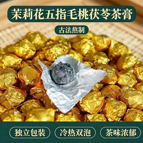 茉莉花五指毛桃茯苓茶膏 古法熬制 独立包装 冷热双泡