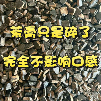 断崖茶膏碎了，品质跟完整茶膏完全一样，只是碎了，不影响口感