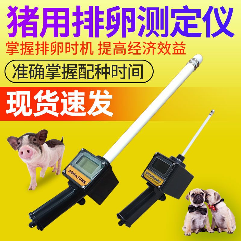 排卵检测仪兽用母猪牛狗动物犬发情科学配种专用全自动精准测试器