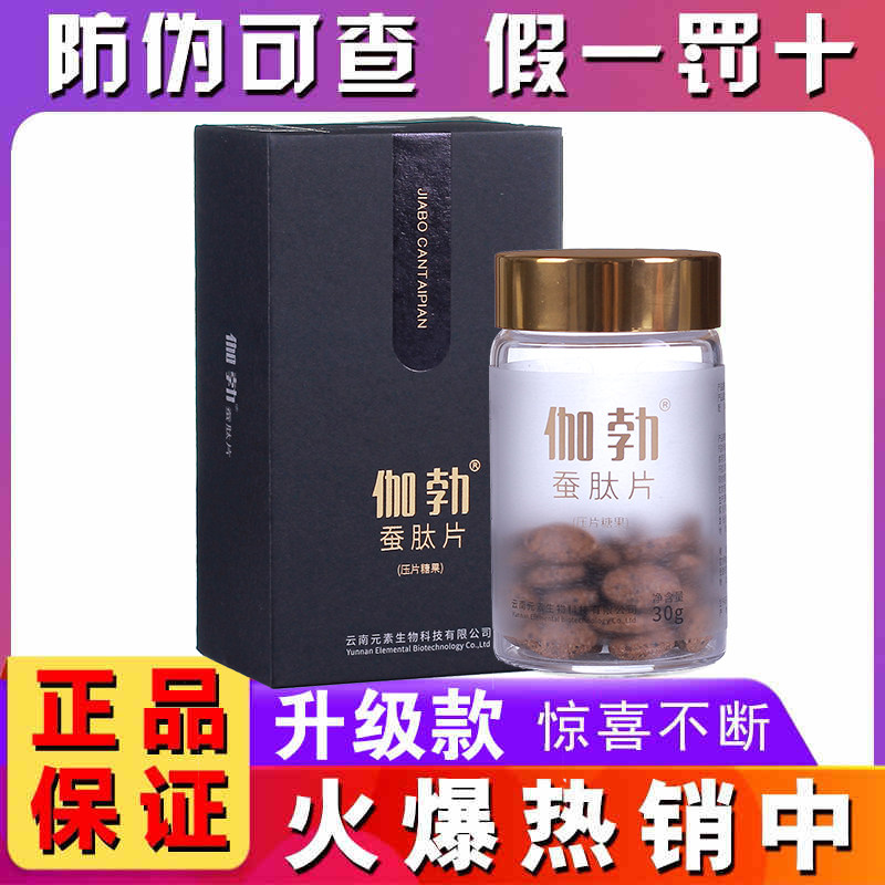 正品伽勃参蚕肽玛咖片升级版助大助粗勃玛咖男性用成人滋补保健品