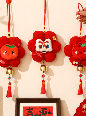新年装饰挂件2026新款马年毛绒客厅氛围布置春节过年入户门小挂饰