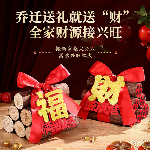 财源广进乔迁新居木柴摆件入伙