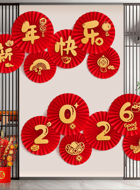 2026新款马年新年装饰纸扇花挂饰过年春节背景墙福字场景元旦布置