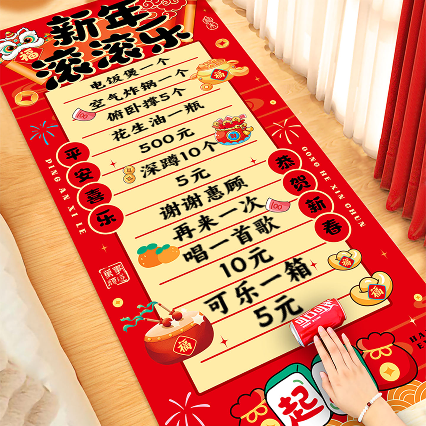 滚滚乐新年趣味整蛊元旦创意新春