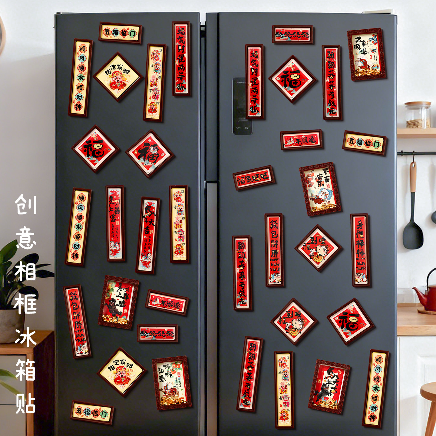马年磁吸对联冰箱贴2026新款创意中国风过年新年相框磁贴春节装饰,家居饰品,门贴,淘宝优惠券,粉丝福利购,淘宝优惠卷
