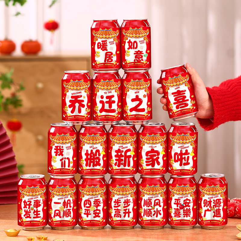 乔迁之喜可乐装饰贴纸布置新居