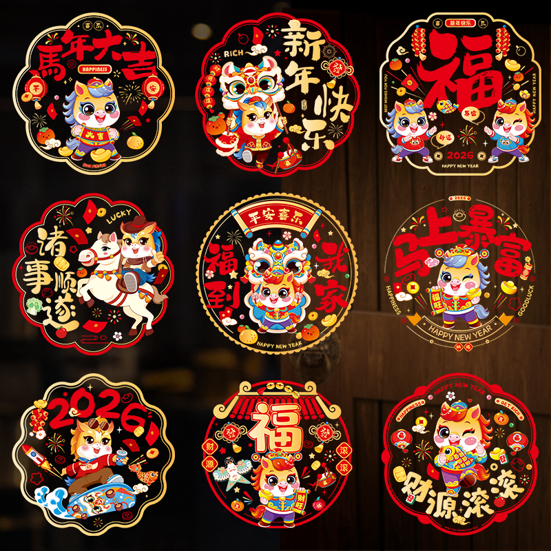 2026马年新款静电窗花玻璃贴新年