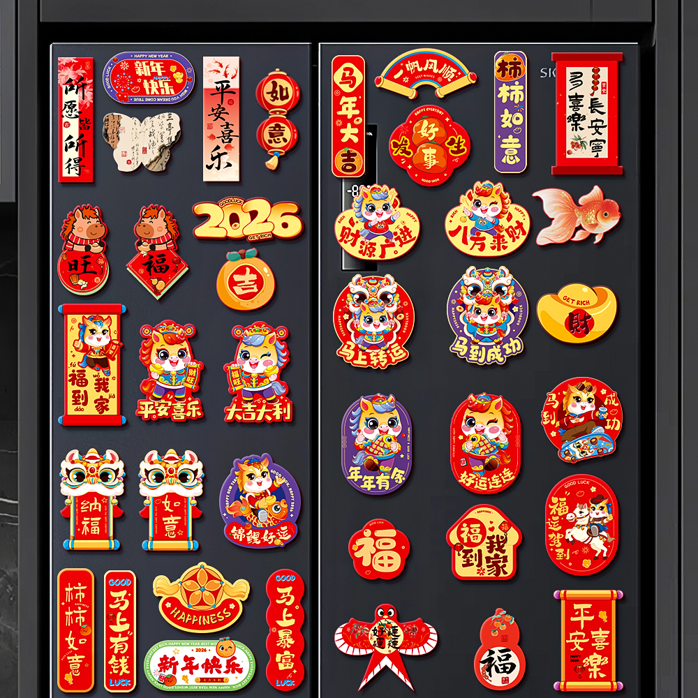 马年磁吸冰箱贴创意新款磁贴装饰