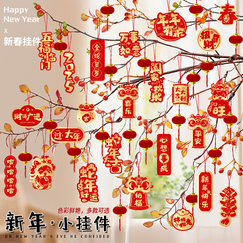 蛇年2025新款新年小灯笼挂件春节过年客厅桌面装饰用品盆景花瓶