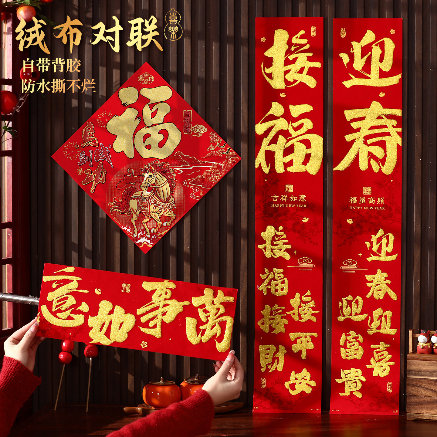 新年春节创意金字绒布对联马年2026新款过年大门福字高档春联装饰