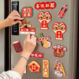 2025新款 饰品 乔迁之喜进宅大吉装 饰磁吸冰箱贴卡通平安喜乐创意装
