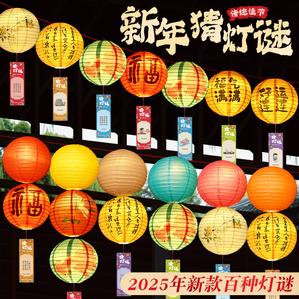 2025新款中秋创意猜灯谜灯笼商场