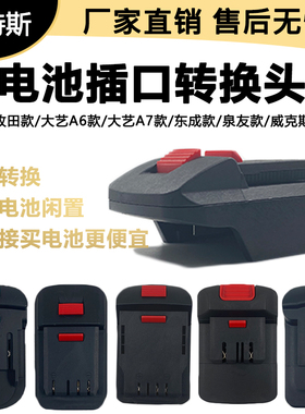 电池转换器大艺电池牧电池田泉友电池威克士东城电池通用转换器