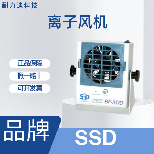 SSD离子风机BF-XDD静电消除器