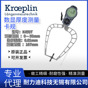 原装 德国KROEPLIN古沃匹林数显厚度测量卡规K450T 正品