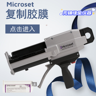 英国进口Microset复制胶膜枪表面洞管螺纹孔MC50 DG265 495喷嘴