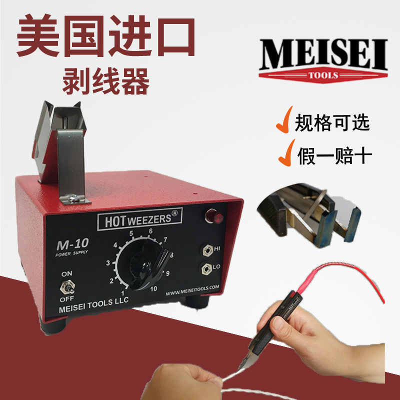 MEISEI剥线机热剥器电热脱皮钳