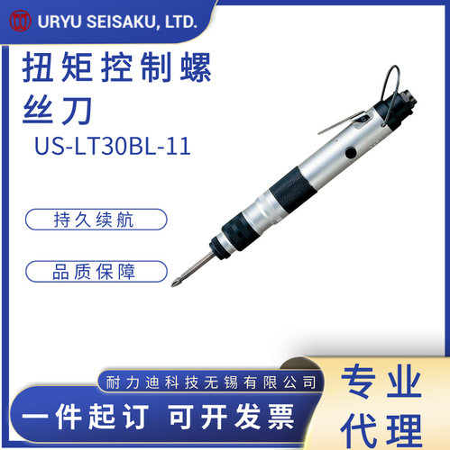 日本进口瓜生URYU气动螺丝刀US-LT30AL-11 BL-11/40BL-21 AL-15 - 封面