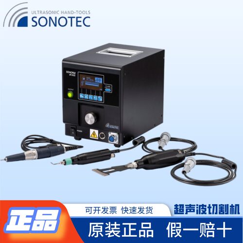 SONOTEC超声波研磨机SF-0103