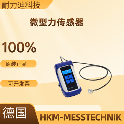 德国HKM-MESSTECHNIK微型力传感