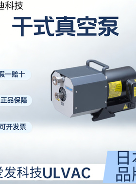 日本ULVAC爱发科技干式真空泵DISL-102100230V,503,503200460V
