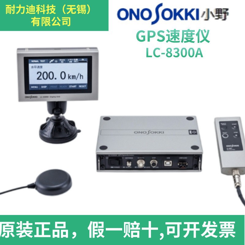 ONOSOKKI小野GPS速度仪LC-0828N LC-831 LC-0833 LC-0864 LC-0092