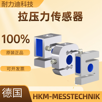 德国HKM-MESSTECHNIK拉压传感器