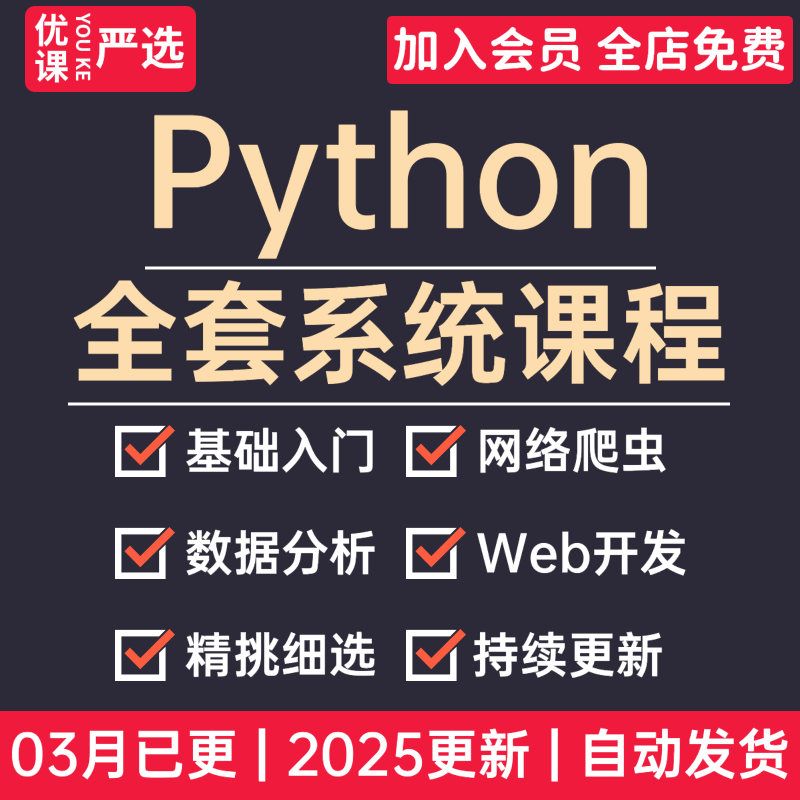 2025年03月更新python教程自学全套基础入门学习爬虫数据分析视频