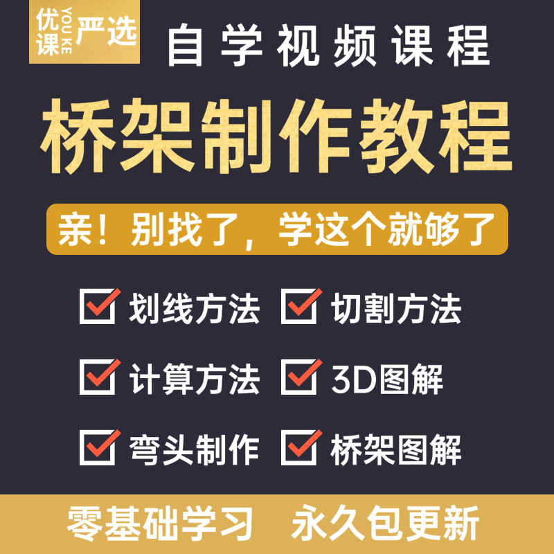 桥架制作教程书视频弯头计算测量技术电子版图解电缆金属画线切割图片