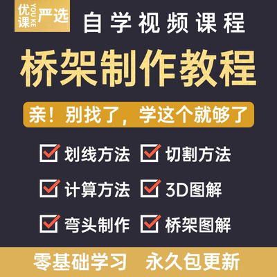 桥架制作教程书视频弯头计算测量技术电子版图解电缆金属画线切割