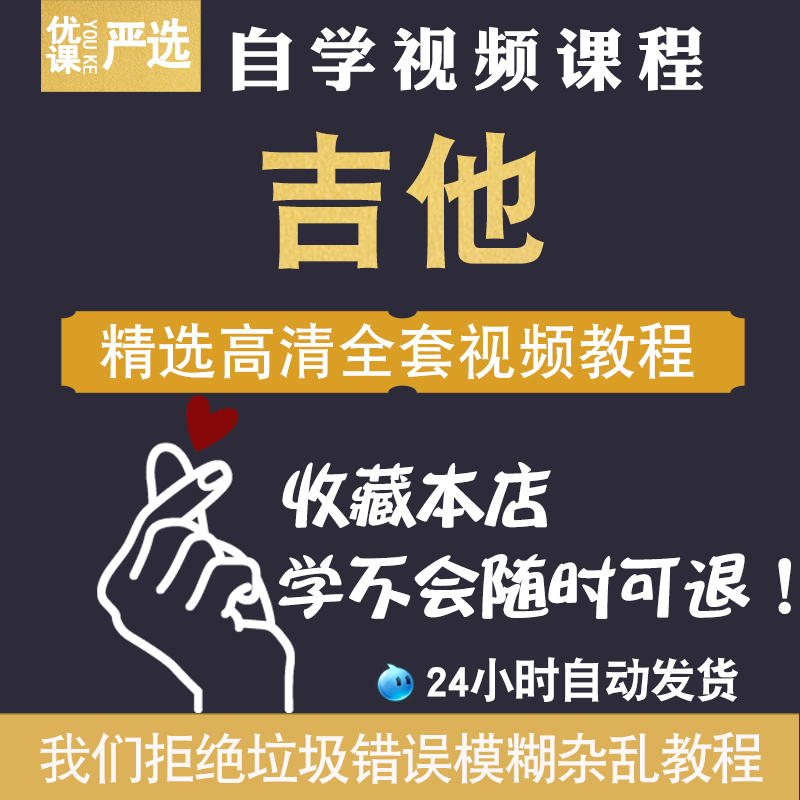 吉他自学习教学视频教程基础入门精通古典民谣高清课程训练习乐谱