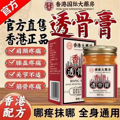 透骨膏肩颈膝盖关节部位官方正品筋骨疼痛四肢麻木香港大药房同款